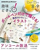 書評 ボールペンだけで描ける！　簡単＆かわいいイラスト (趣味どきっ！) by 図書館のすみっこ