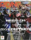 RIDING SPORT (ライディングスポーツ) 2010年 08月号 [雑誌]