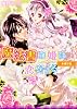 魔法書の姫は恋をする  永遠の証 (角川ビーンズ文庫)
