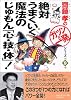 絶対うまくいく魔法のじゅもん「心・技・体」!