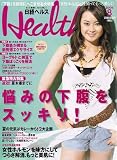 日経 Health (ヘルス)2006年 08月号 [雑誌]