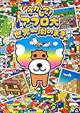 さがして!アフロ犬世界一周のまき