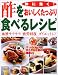 体に効く!酢をおいしくたっぷり食べるレシピ―血液サラサラ、疲労回復、ダイエットに! (Healthy recipe)