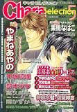 Chara Selection (キャラ セレクション) 2007年 05月号 [雑誌]