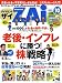 ダイヤモンド ZAi (ザイ) 2008年 10月号 [雑誌]