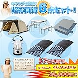 キャンパーズコレクション お買い得キャンプ6点セット(テント+ランタン+寝袋2個+マット+テーブル) 20000