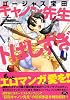 キャノン先生トばしすぎ (OKS COMIX)