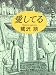 愛してる (角川文庫)