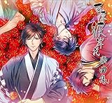 吉原彼岸花 楽曲集