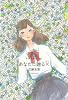 あなたに贈るキス (ミステリーYA!)
