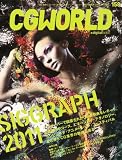 CG WORLD (シージー ワールド) 2011年 10月号 [雑誌]
