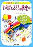 からだとこころの教室 (4)