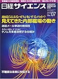 『日経サイエンス 2005年 07月号』の写真