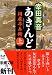 あきんど―絹屋半兵衛〈上〉 (新潮文庫)