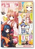 �}�W�L���[4�R�} �^���^�} -Kiss on my Deity-(2) (�}�W�L���[�R�~�b�N�X)�̃C���[�W���g�傷��