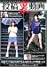 チャンネル/投稿裏動画(2) [DVD]でAmazonアフィリエイトツール