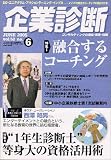 『企業診断 2005年 06月号』の写真