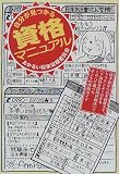 自分が見つかる資格マニュアル―あかるい将来実現委員会