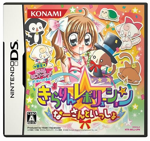 きらりん☆レボリューション~なーさんといっしょ~