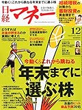 日経マネー 2014年 12月号