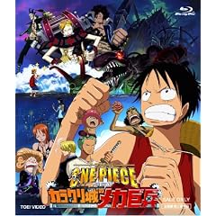 ワンピース THE MOVIE カラクリ城のメカ巨兵 [Blu-ray]