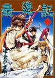 最遊記 (6) (GFC)