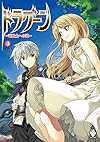 ドラグーン 〜竜騎士への道〜 3 (MFブックス)