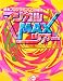 マジカルMAXツアー―音楽プログラミングへの招待