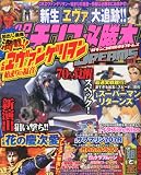 パチンコ必勝本 DREAMS (ドリームス) 2010年 07月号 [雑誌]