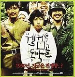 ウェルカム・トゥ・トンマッコル(Welcome to Dongmakgol) OST (韓国盤)