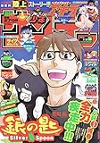 書評 週刊少年サンデー 2014年7月30日号 by 風竜胆
