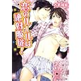 恋のルールは絶対服従！<br>名倉 和希著 <br>角川書店<br>540円<br>ISBN:9784044550400