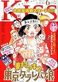 Kiss(キス) 2015年 06 月号 [雑誌]