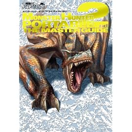 モンスターハンターポータブル2ndザ・マスターガイド