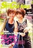 SPY GIRL Select (スパイガールセレクト) 関西版 2006年 08月号 [雑誌]の画像