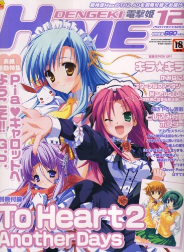 dengeki HIME (デンゲキヒメ) 2007年 12月号 [雑誌]