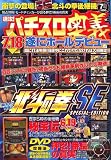 速攻 ! パチスロ奥義 2006年 07月号 [雑誌]