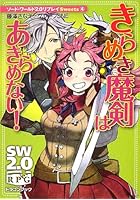 きらめき魔剣はあきらめない！