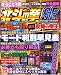 まるごと1冊パチスロ北斗の拳SE攻略の帝王 (TJ MOOK)