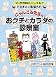 だるまんの陰陽五行　にゃんころ先生のおクチとカラダの診察室 (マンガで解るシリーズNo７)