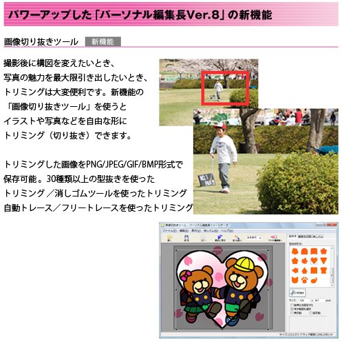 パーソナル編集長Ver.8