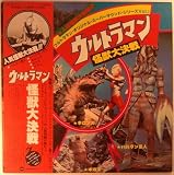 ULTRAMAN: Soundtrack LP [Japanese Import, YL-8052]