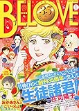 書評 BE LOVE (ビーラブ) 2015年 1/1号 [雑誌] by Tetsu Okamoto