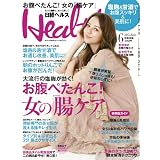 日経 Health (ヘルス) 2012年 06月号 [雑誌]