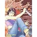 Angel Heart, tome 6