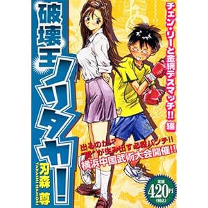 �j�󉤃m���^�J! �`�F���E���[�Ƌ��ԃf�X�}�b�`! (�v���`�i�R�~�b�N�X)