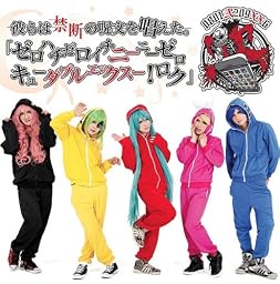 彼らは禁断の呪文を唱えた。