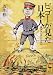 ビゴーが見た日本人 (講談社学術文庫 (1499))