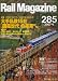 Rail Magazine (レイルマガジン) 2007年 06月号 [雑誌]
