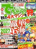 でちゃう ! 静岡版 2007年 11月号 [雑誌]